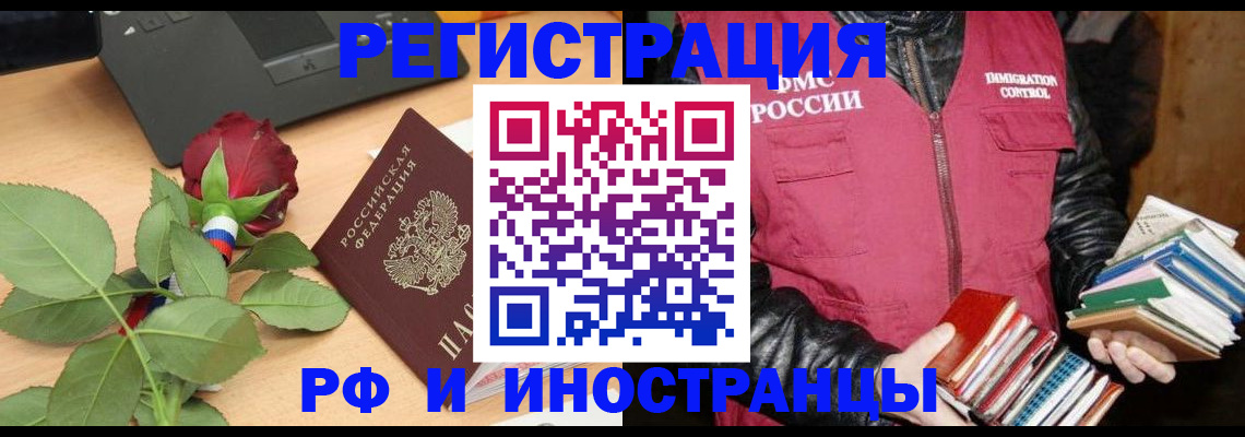 временная регистрация для школы в Находке